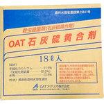 石灰硫黄合剤 OATアグリオ