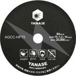 切断砥石 楽斬 Φ75×10穴 ヤナセ(柳瀬)