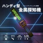 ハンディ型 高感度・低感度切り替え 音/振動で通知 電池式 金属探知機 ブロードウォッチ