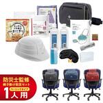 イザココ 椅子掛け用防災セット【ベーシックβ】 LA・PITA