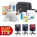 イザココ 椅子掛け用防災セット【ライトβ】 LA・PITA