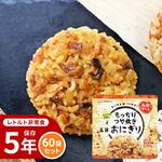 もっちりつや炊きおにぎり 五目 120袋セット LA・PITA
