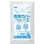 雨用カバー  AYシリーズ オルディ