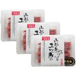 山形牛ユッケ個食パック50g×3 凍眠市場
