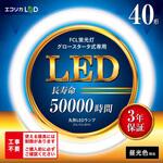 丸形LED40形/昼光色(6500K)/2300lm/Ra83 消費電力：16W グロー専用 エコリカ