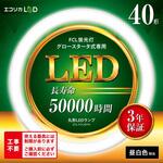 丸形LED40形/昼白色(5000K)/2300lm/Ra83 消費電力：16W グロー専用 エコリカ