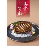 美食万彩 しんく(真紅) ノーブランド