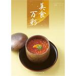 美食万彩 べにみどり(紅碧) ノーブランド