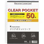 B5 クリアポケットリーフ 50枚 マルマン