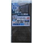 日よけメッシュシート 目隠し 遮光 遮熱 紫外線 UV 窓ガラス 簡単 貼り直し可能 YAMAZEN(山善)