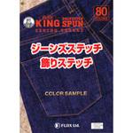 キングスパンジーンズステッチ・飾りステッチ専用色見本長 フジックス(縫製用品)
