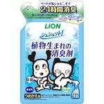 シュシュット!植物生まれの消臭剤 無香料 つめかえ用 ライオンペット