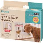 たためるペットテーブル サークル用 Richell(リッチェル)