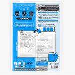 履歴書(用紙5枚+封筒4枚) サンノート