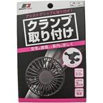 EG USBミニ扇風機 クランプ取付 エナジーギア