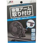 EG USBミニ扇風機 吸盤取付 エナジーギア