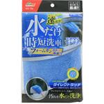 水だけ時短洗車 ワコー