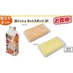 泡リッシュ ネットスポンジ 2個 ノーブランド