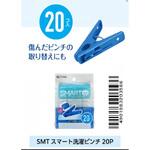 SMTスマート 洗濯ピンチ ノーブランド