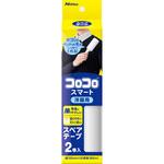 スペアテープコロコロ スマート50周2巻入 ニトムズ