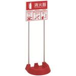 消火器スタンド(消火器設置台) モリタ宮田