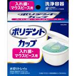 ポリデント カップ Haleon(ヘイリオン)