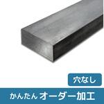 【オーダー】フラットバー 穴なし ノーブランド