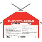 筋かいシート ローリングタワーの使用心得 ユニット