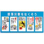 ユニパネセット 墜落災害をなくそう ユニット