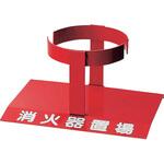 消火器置場 1本用 ユニット