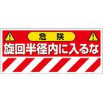建設機械関係ステッカー ユニット