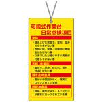 可搬式作業台標識 ユニット