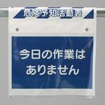 ワンタッチ取付標識 危険予知活動表 ユニット