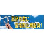 スーパージャンボスクリーン(建設現場用) ユニット