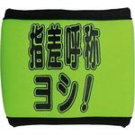 安全リストバンド ユニット