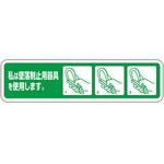 墜落制止用器具未着用防止ステッカー ユニット