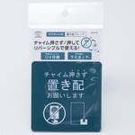 マグネット式 置き配プレート スマイルキッズ