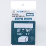 マグネット式 置き配プレート スマイルキッズ