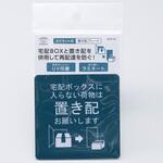 マグネット式 置き配プレート スマイルキッズ