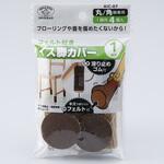 フェルト付きイス脚カバー スマイルキッズ