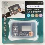 電動アシスト自転車スイッチカバー スマイルキッズ