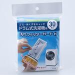 洗濯機フィルターガード  ドラム式 スマイルキッズ