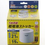 1台4役 乾電池ストッカー スマイルキッズ