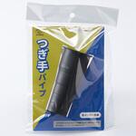 掃除機接続用つぎ手パイプ スマイルキッズ