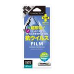 PG-21KKH01 iPhone 13/13 Pro用 液晶保護フィルム 抗ウイルス・抗菌 PGA