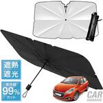 車用サンシェード 折り畳み式 傘型 UVカット フロントガラス 断熱サンシェード トライメイト