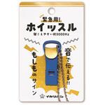 緊急用ホイッスル1個入 西敬(イカリボシ)