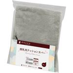 dc授乳用クッションカバーふつう高めグレー1枚入 オオサキメディカル