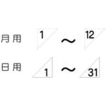 作業工程用マグネット(日付用数字) 4-S用 つくし工房