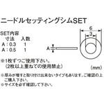 ニードルセッティングシムSET キタコ(K-CON)